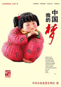 中國夢